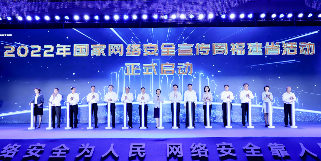 2022年國家網(wǎng)絡(luò)安全宣傳周福建省活動在廈門開幕，郭寧寧出席并講話