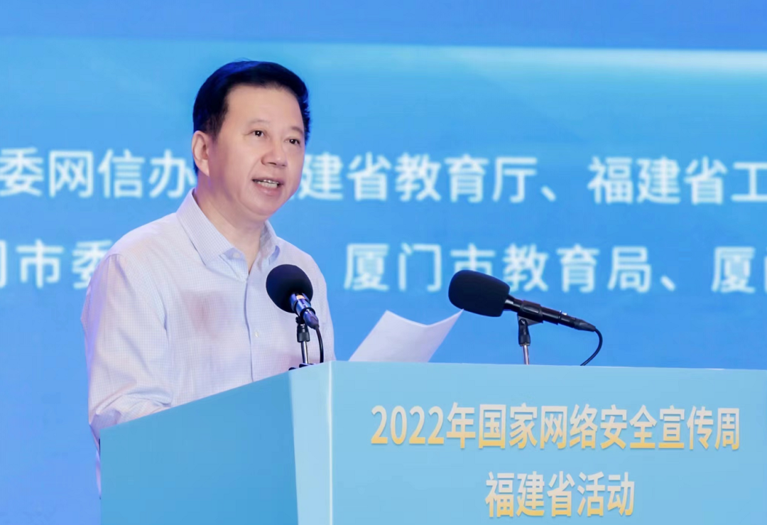 2022年國家網(wǎng)絡(luò)安全宣傳周福建省活動在廈門開幕，郭寧寧出席并講話