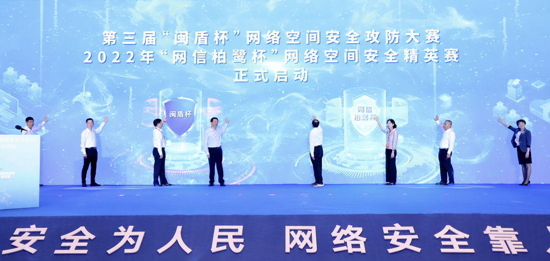 2022年國家網(wǎng)絡(luò)安全宣傳周福建省活動在廈門開幕，郭寧寧出席并講話