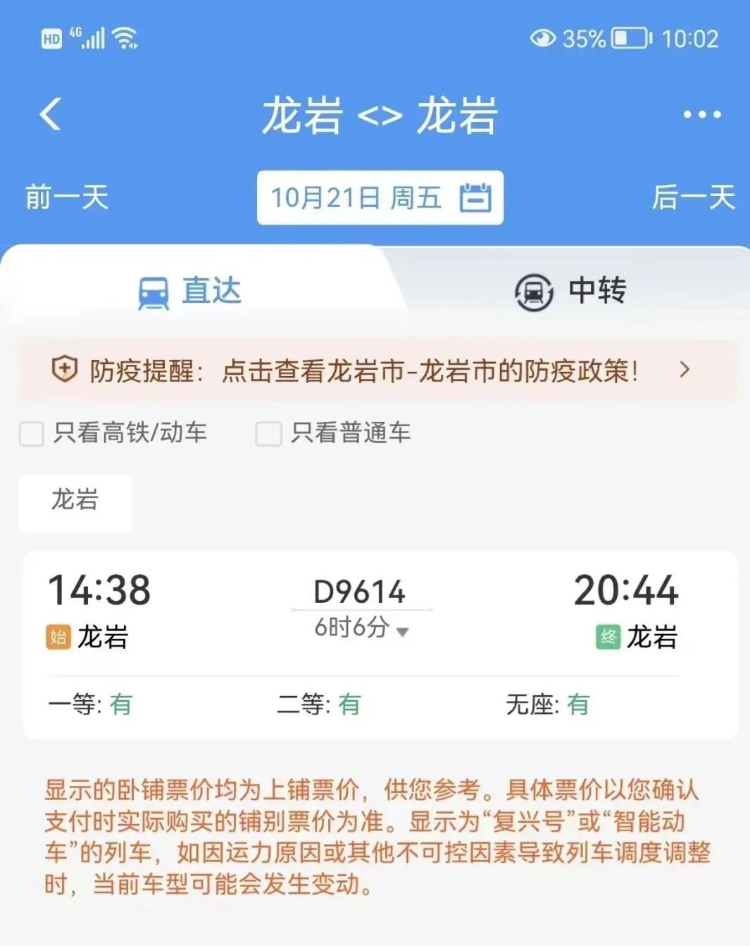 停靠福州！又一趟環(huán)閩動(dòng)車來了！全程6小時(shí)！