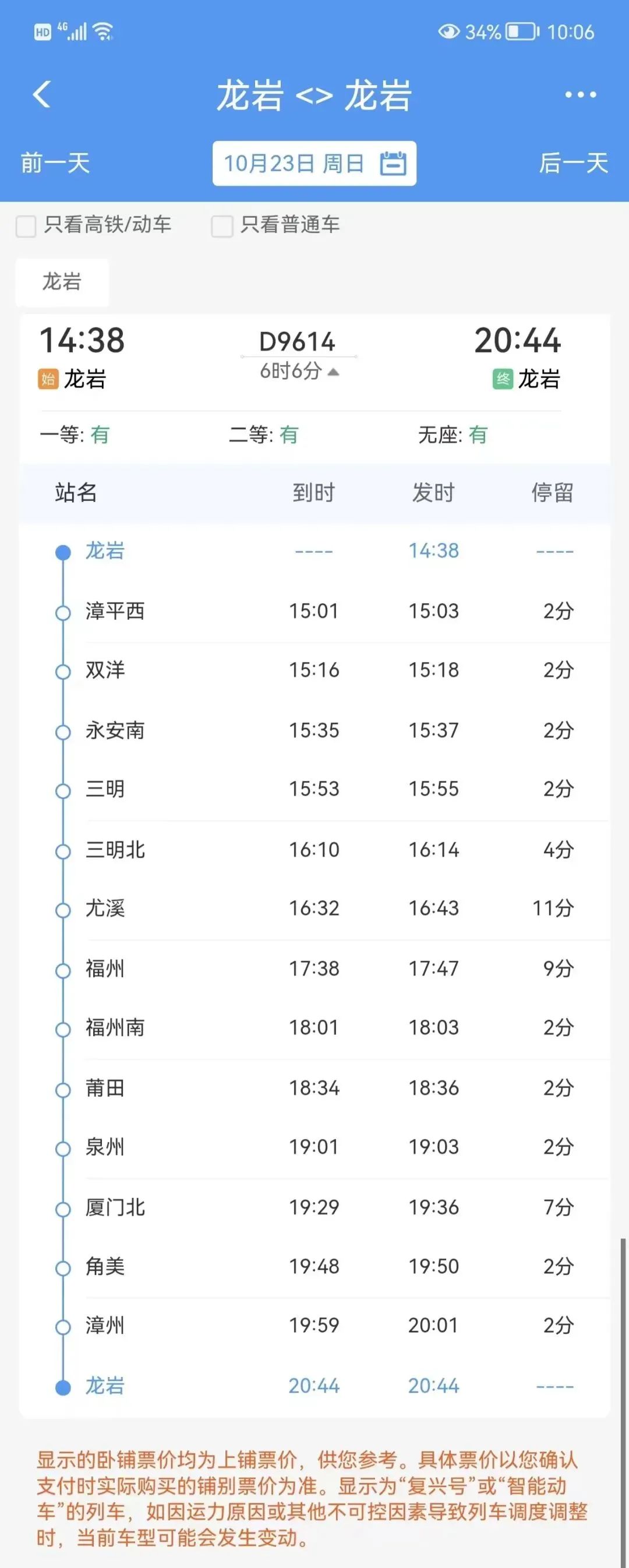 停靠福州！又一趟環(huán)閩動(dòng)車來了！全程6小時(shí)！
