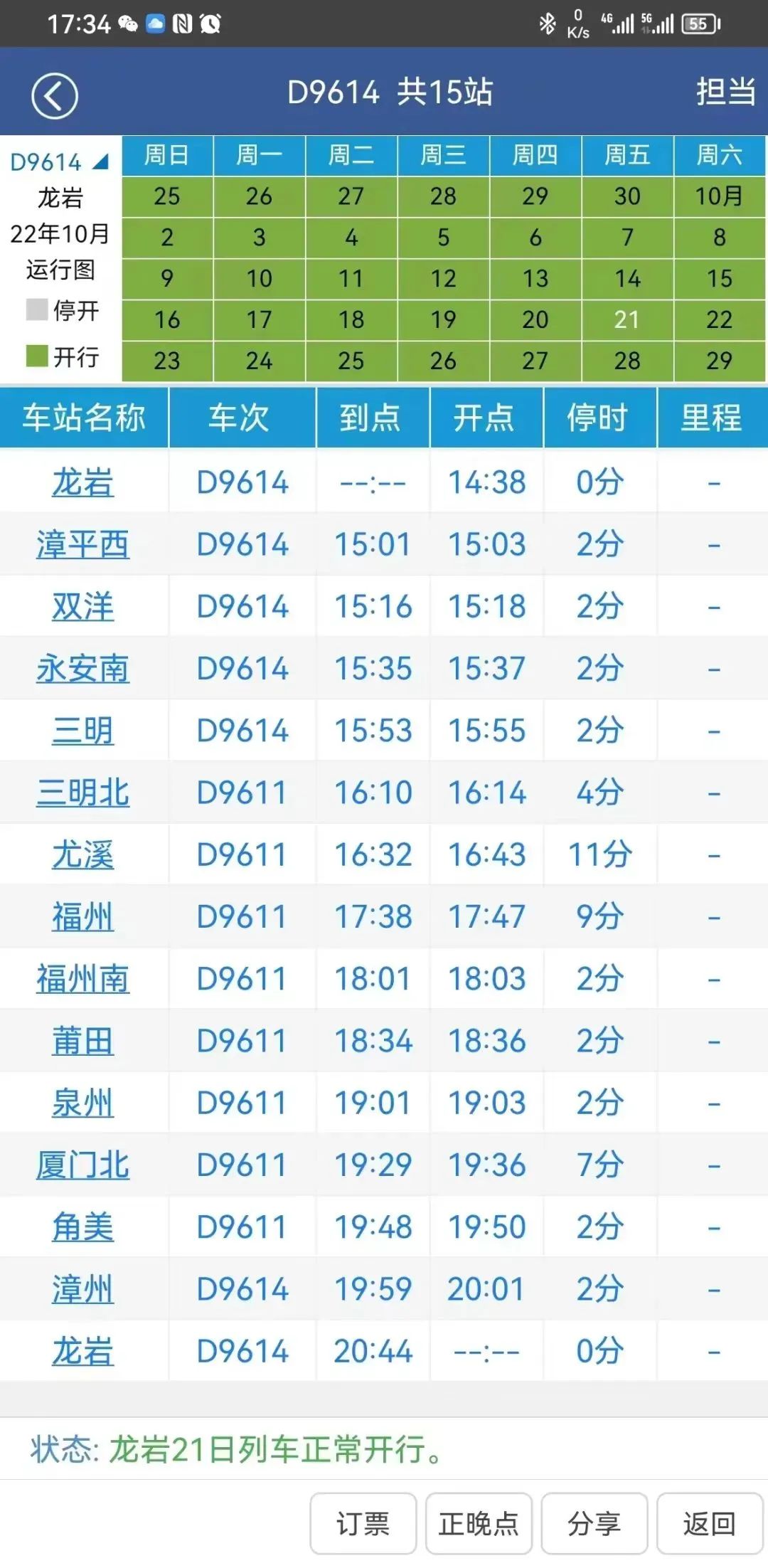 停靠福州！又一趟環(huán)閩動(dòng)車來了！全程6小時(shí)！