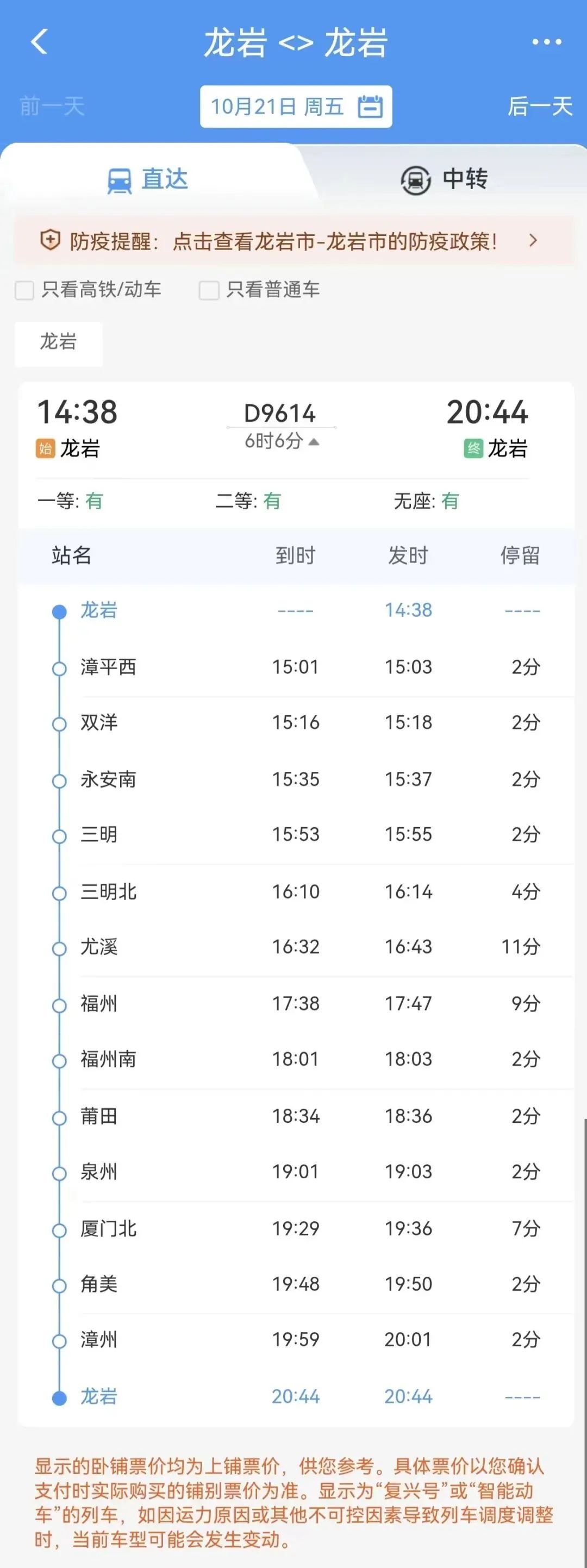 停靠福州！又一趟環(huán)閩動(dòng)車來了！全程6小時(shí)！
