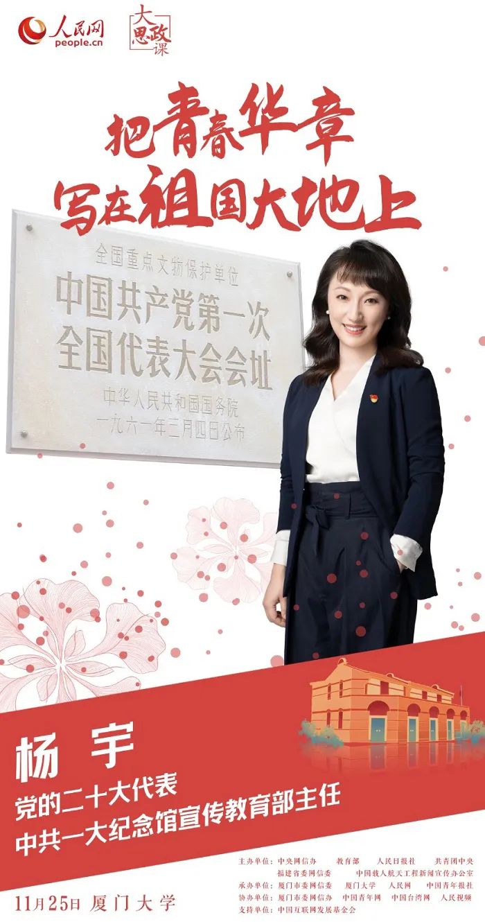 黨的二十大代表走進廈門大學