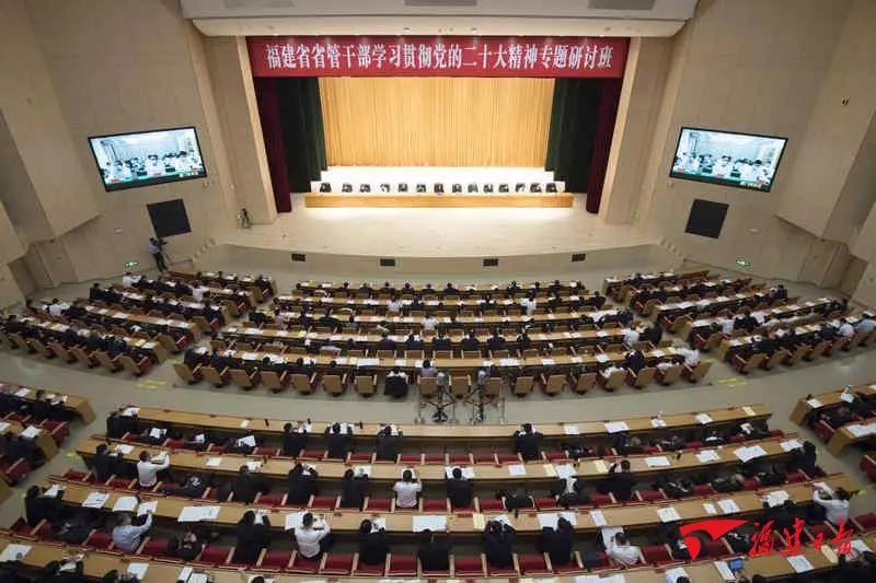 福建省管干部學(xué)習(xí)貫徹黨的二十大精神專題研討班在榕舉行
