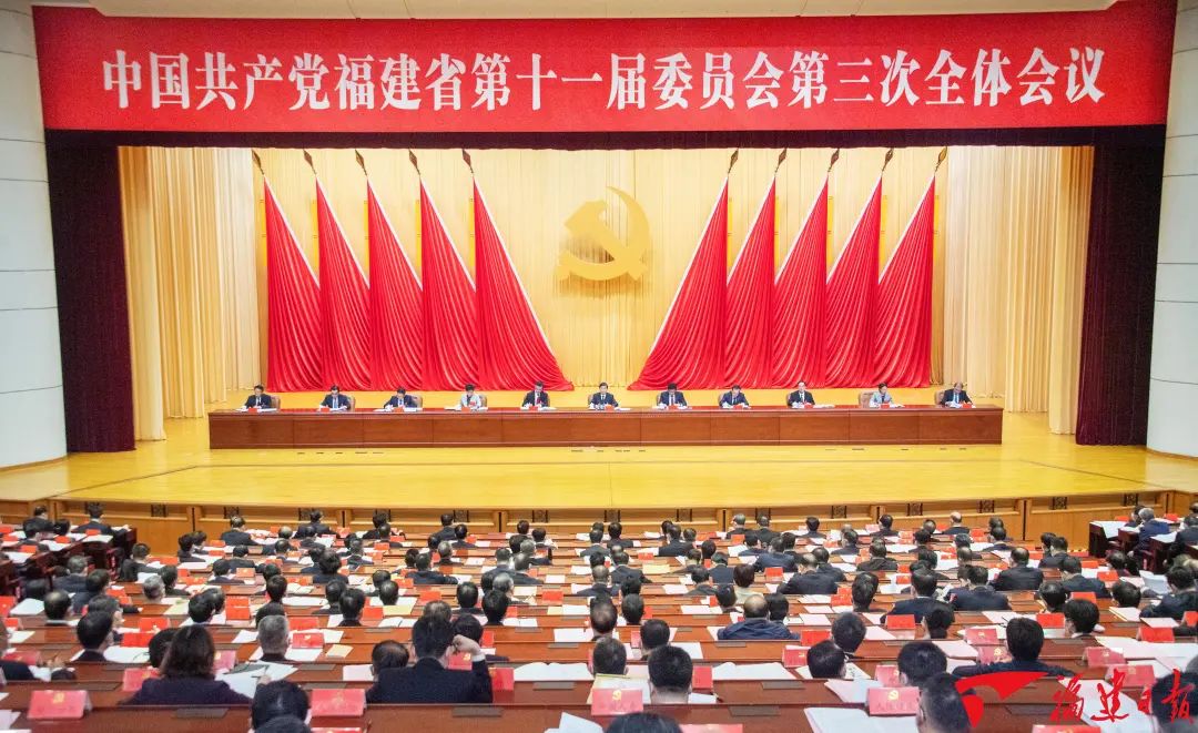 中共福建省委十一屆三次全會在榕舉行