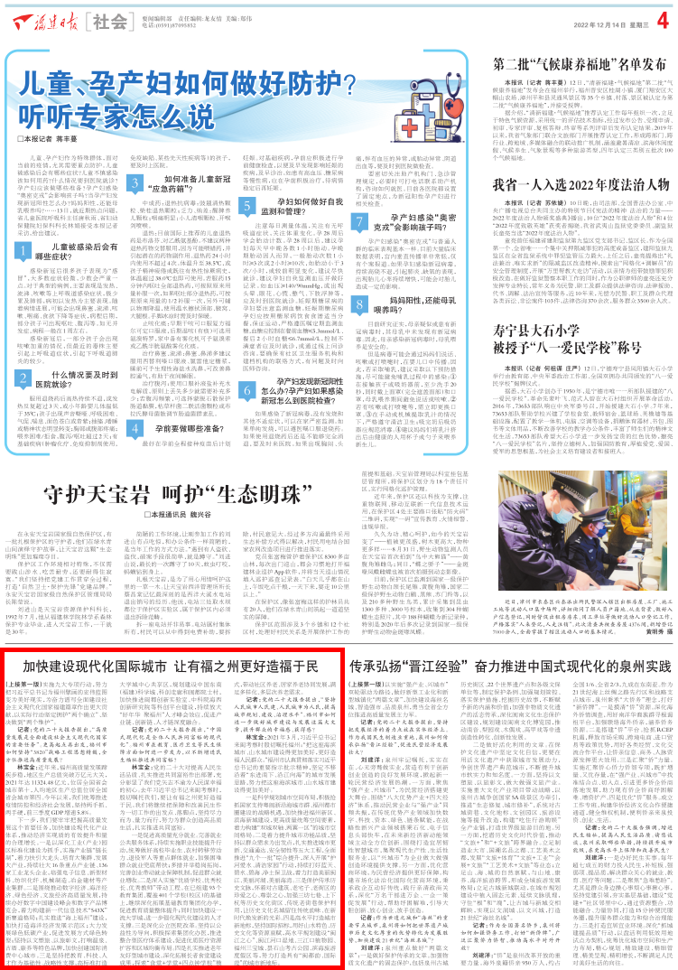 福建日報專訪省委常委、市委書記林寶金