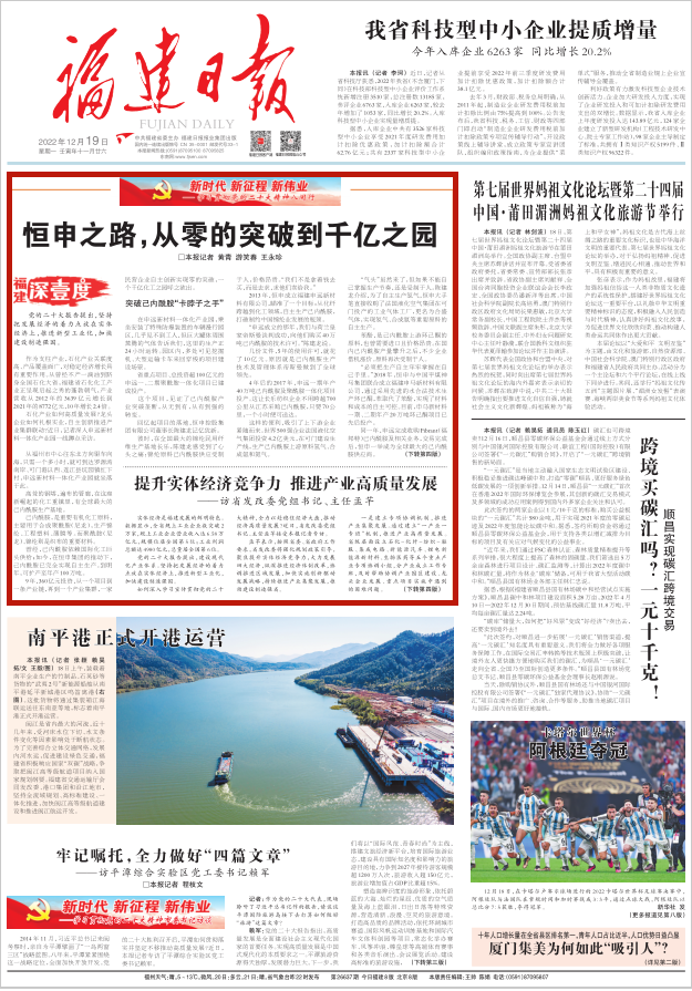 福建日報頭版關(guān)注！了不起！長樂人創(chuàng)辦的這家企業(yè)