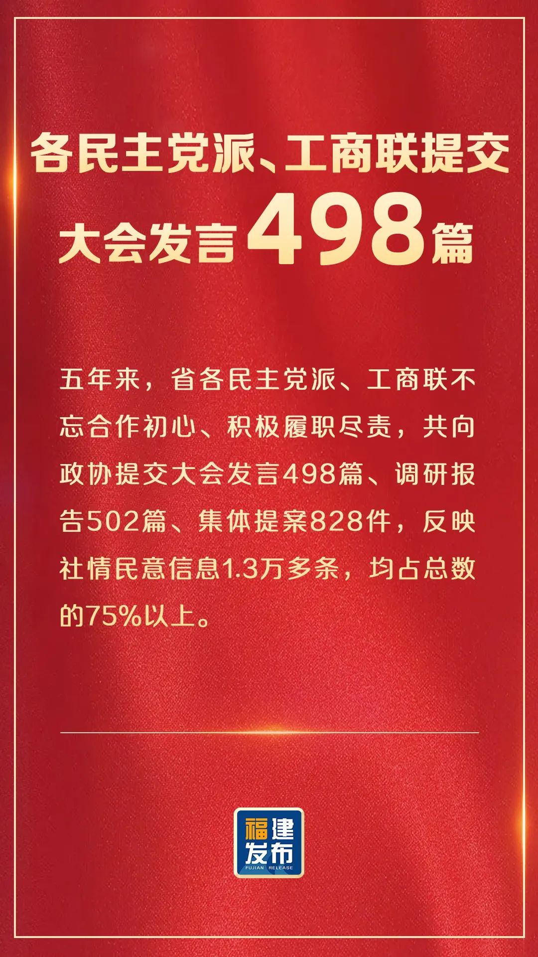 這些數(shù)字，是“政協(xié)大省”的具體體現(xiàn)