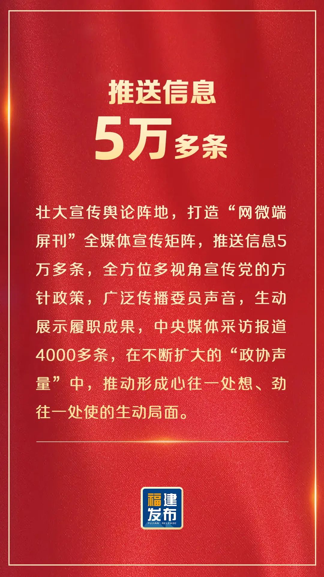 這些數(shù)字，是“政協(xié)大省”的具體體現(xiàn)