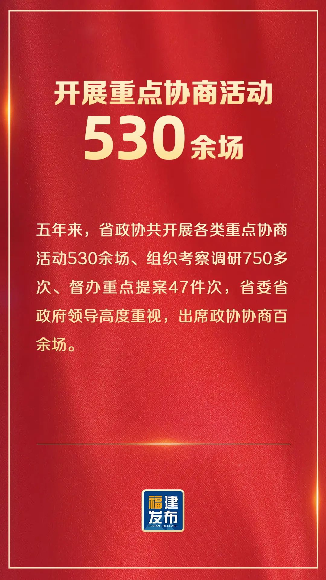這些數(shù)字，是“政協(xié)大省”的具體體現(xiàn)