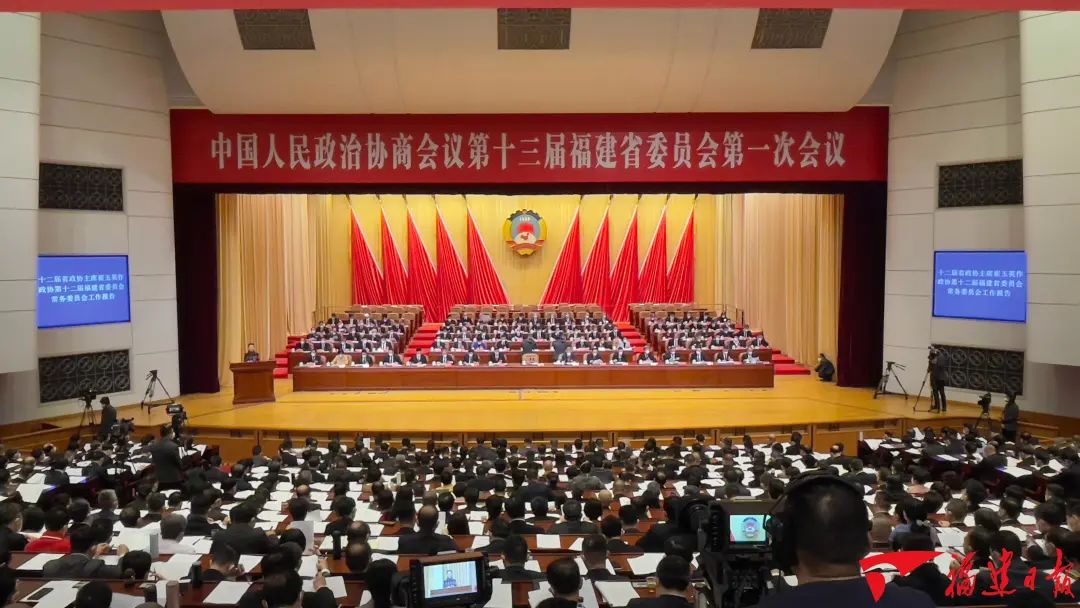 同心建設“政協(xié)大省”！省政協(xié)十三屆一次會議在榕開幕