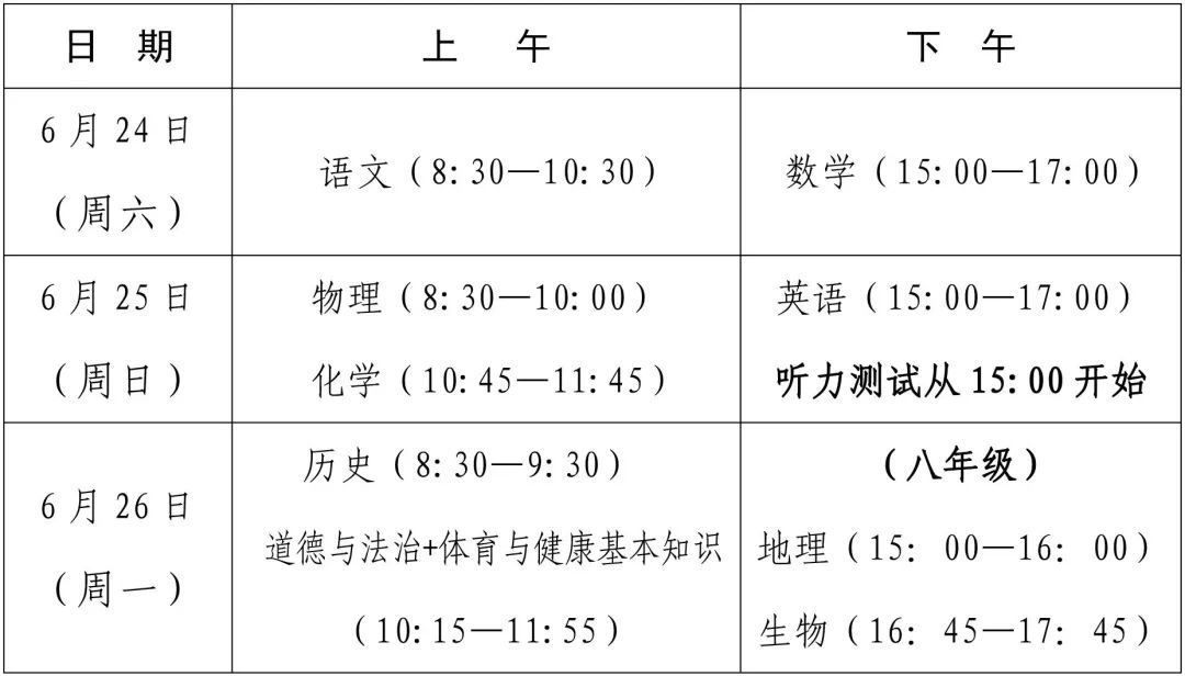快訊！今年中考時(shí)間定了！