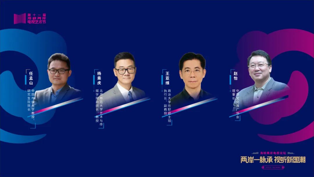 兩岸同心·視界美好——第十一屆海峽兩岸電視藝術(shù)節(jié)在福建舉辦