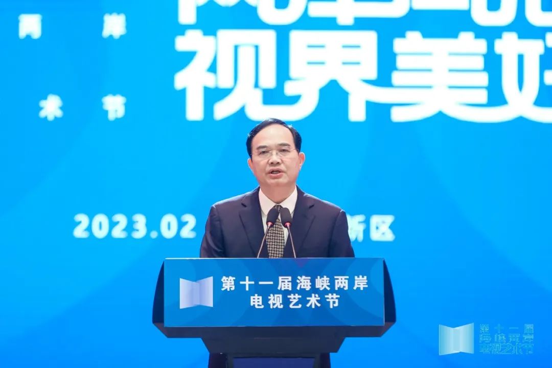 兩岸同心·視界美好——第十一屆海峽兩岸電視藝術(shù)節(jié)在福建舉辦