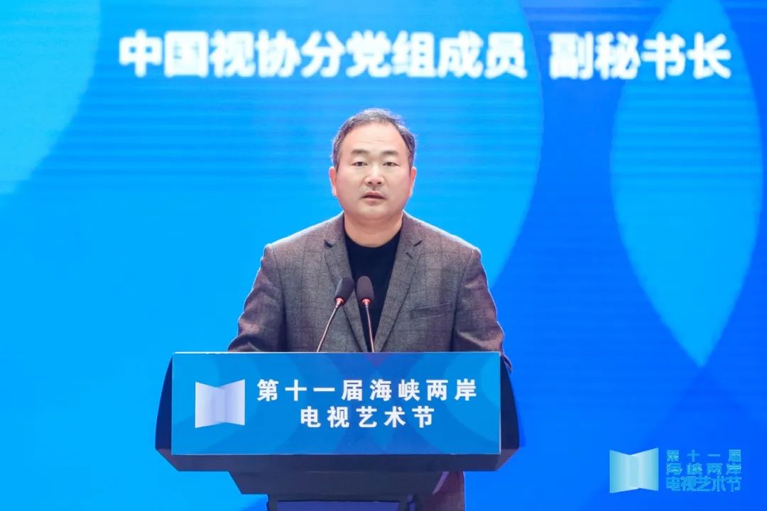 兩岸同心·視界美好——第十一屆海峽兩岸電視藝術(shù)節(jié)在福建舉辦