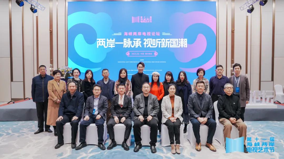 兩岸同心·視界美好——第十一屆海峽兩岸電視藝術(shù)節(jié)在福建舉辦