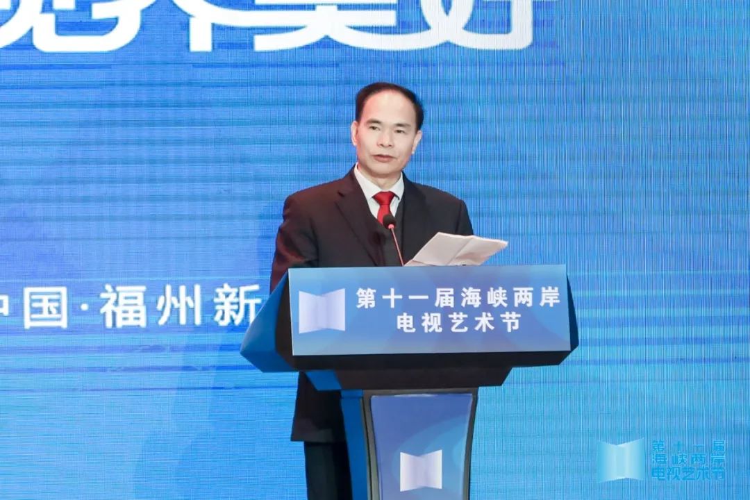 兩岸同心·視界美好——第十一屆海峽兩岸電視藝術(shù)節(jié)在福建舉辦