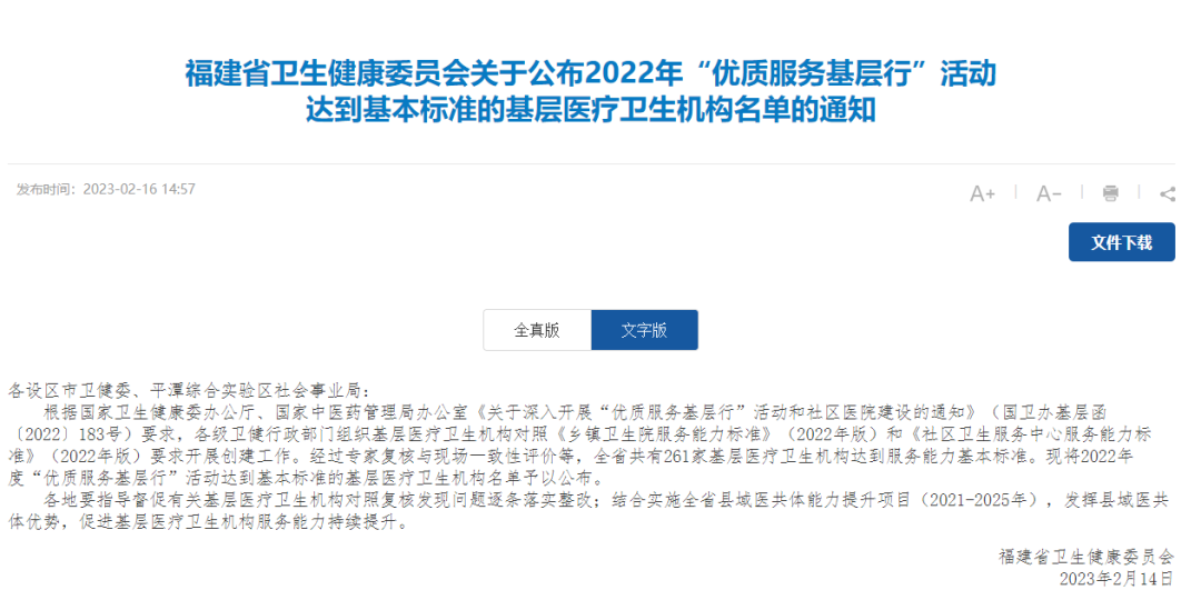 恭喜！長樂6家上榜！