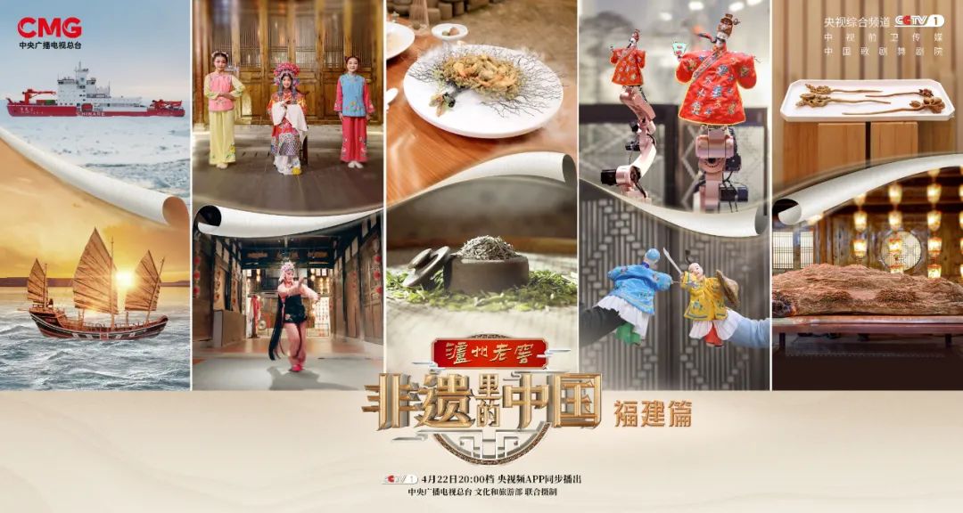《非遺里的中國》走進福建：探訪山海間的非遺創(chuàng)新