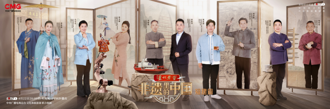 《非遺里的中國》走進福建：探訪山海間的非遺創(chuàng)新