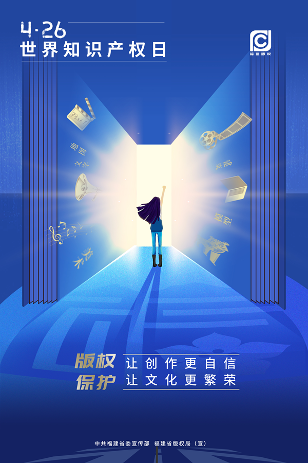 版權(quán)保護(hù)讓創(chuàng)作更自信，讓文化更繁榮