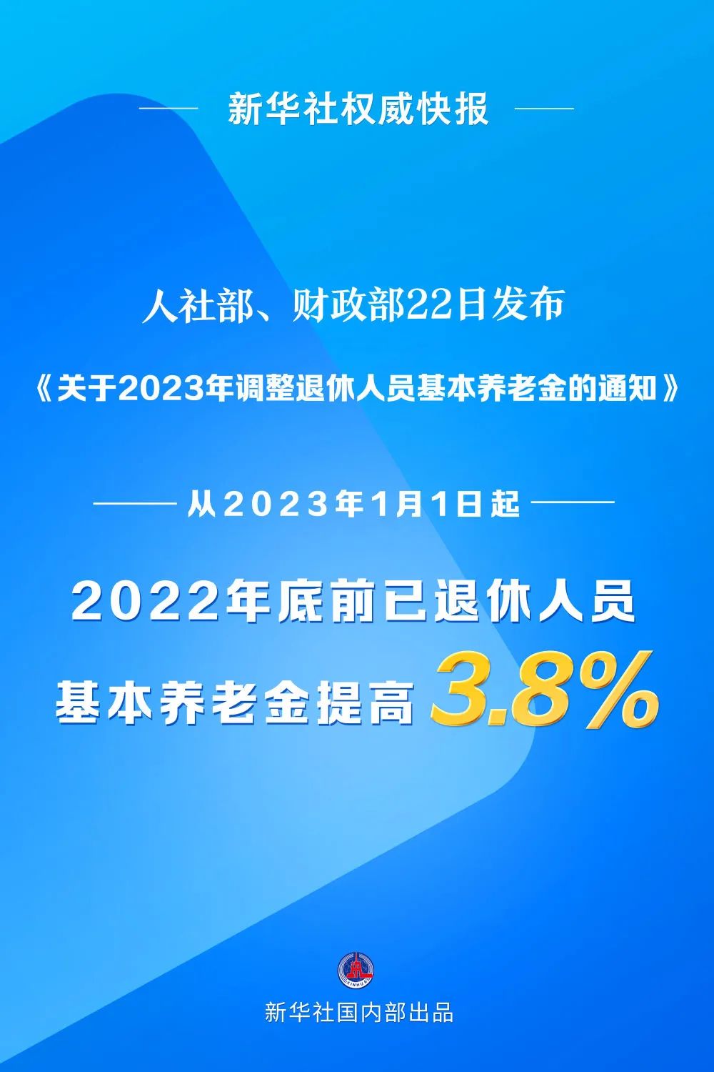 最新通知：這筆錢上調(diào)！