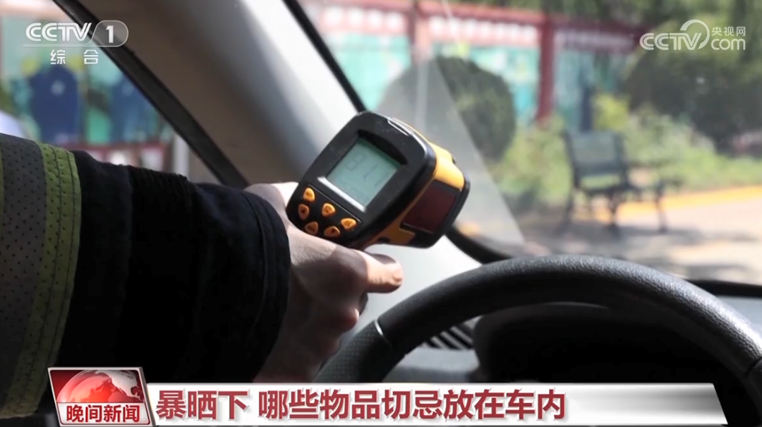 提醒！夏季高溫，這幾樣?xùn)|西千萬(wàn)別放在車?yán)铩? align=