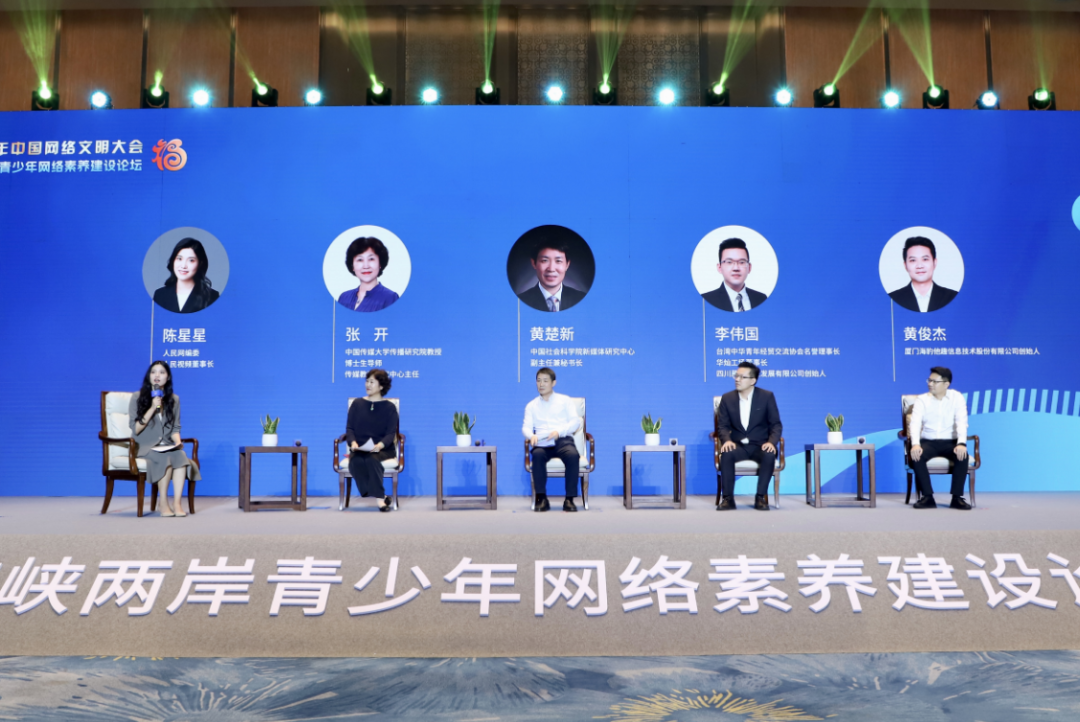 兩岸專家業(yè)界齊聚這場論壇，共論“網(wǎng)生代”的網(wǎng)絡(luò)素養(yǎng)建設(shè)
