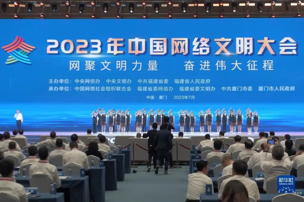 用網(wǎng)絡(luò)匯聚文明力量——2023年中國(guó)網(wǎng)絡(luò)文明大會(huì)觀察
