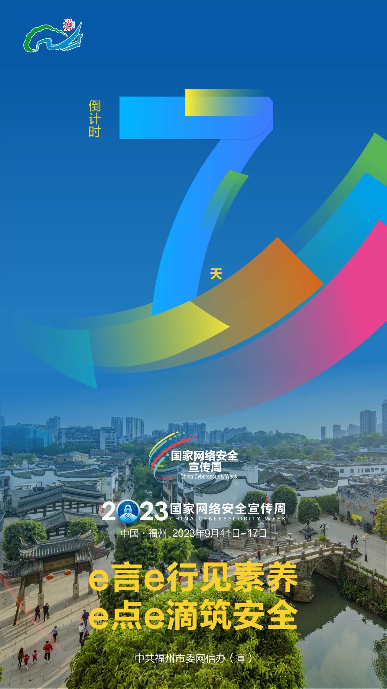 倒計(jì)時(shí)7天！