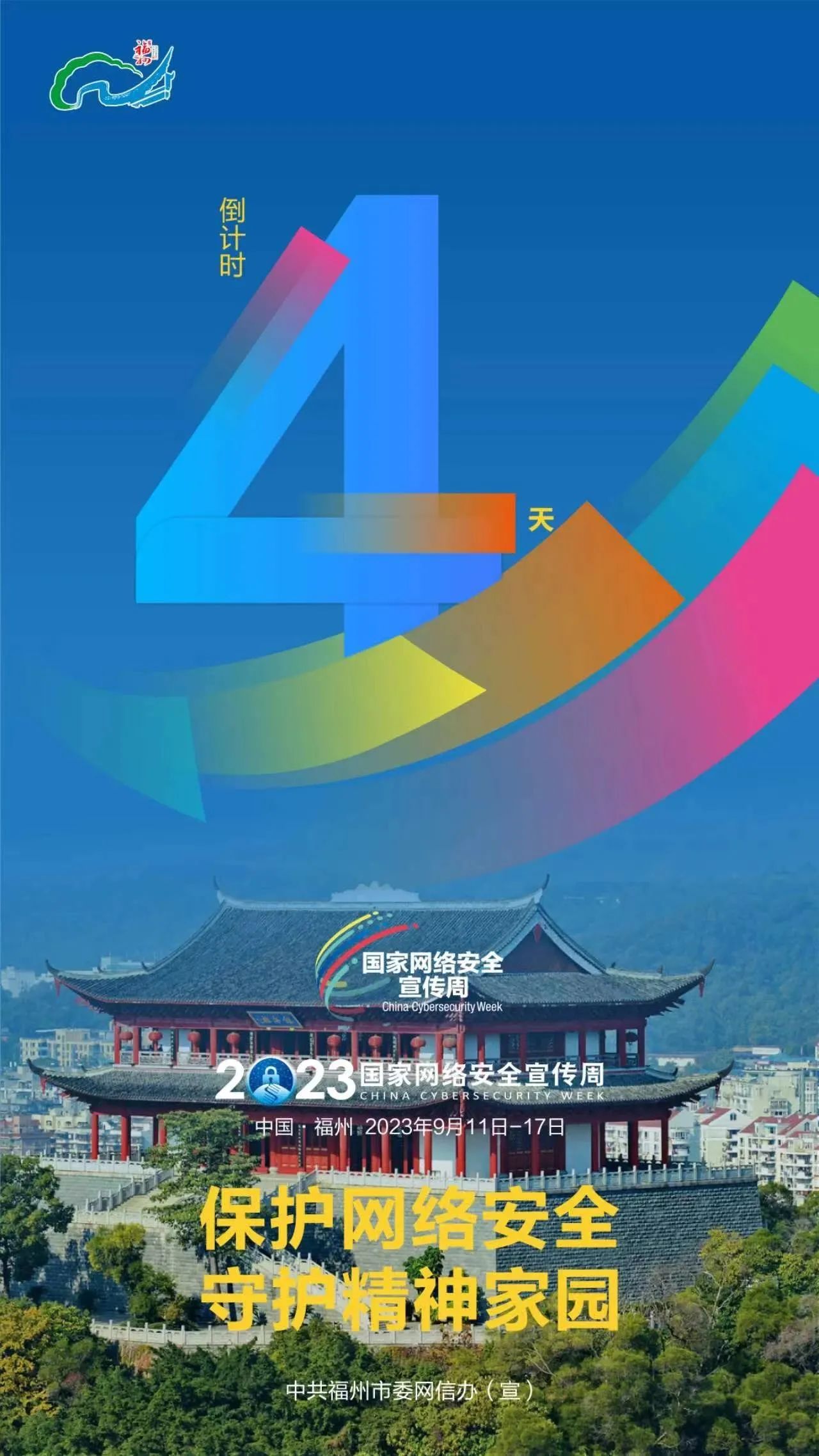 倒計時4天！