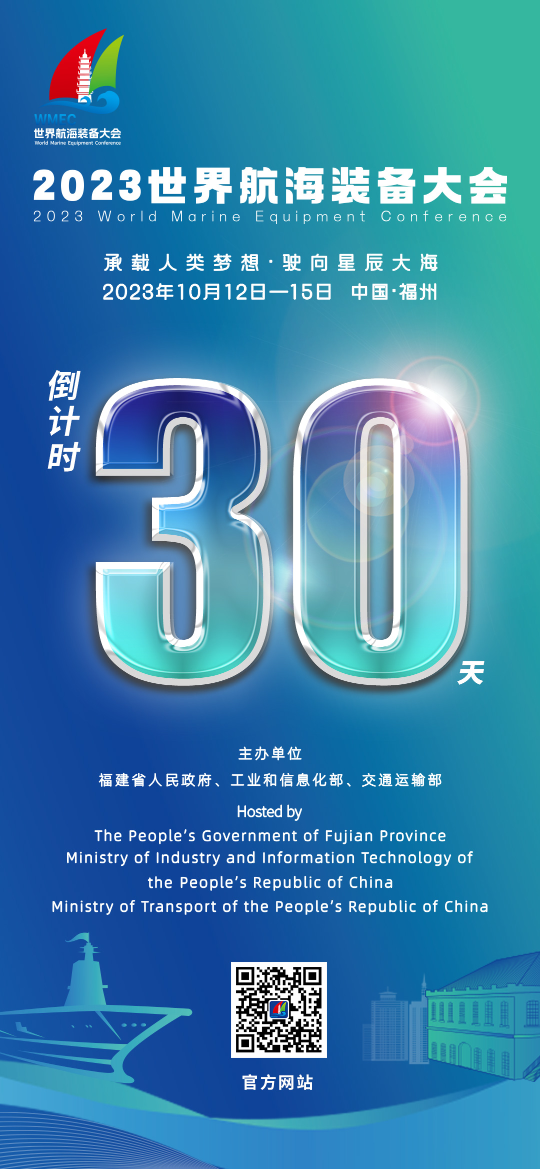 倒計時30天！