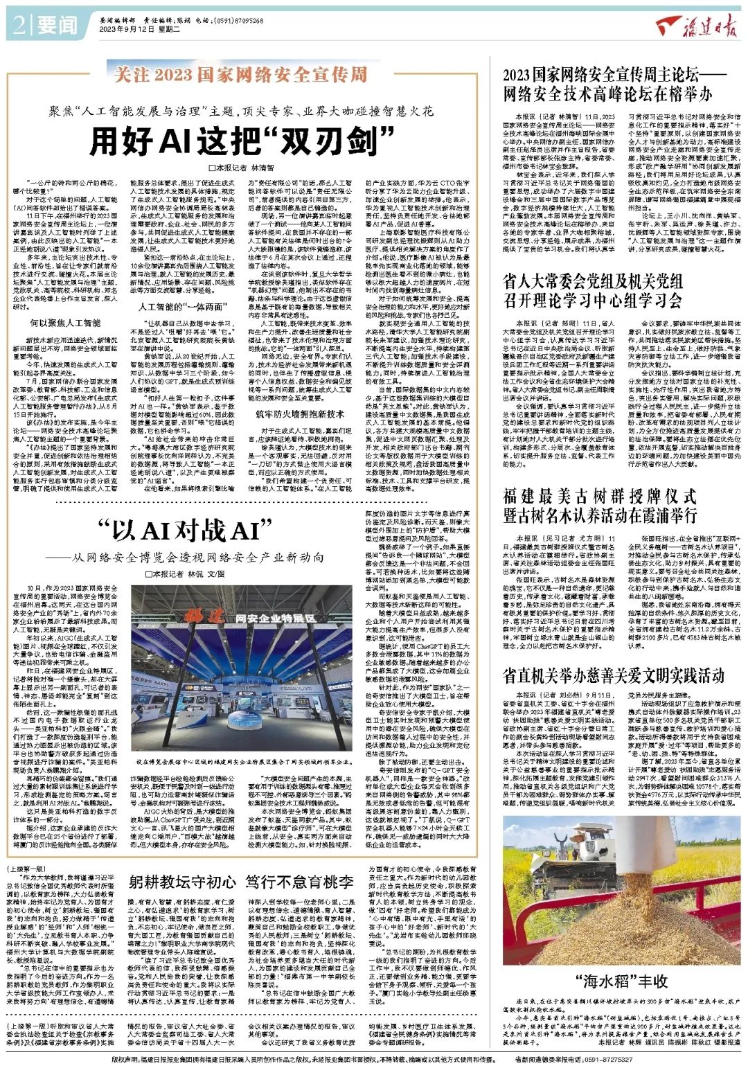 2023國家網絡安全宣傳周主論壇——網絡安全技術高峰論壇在榕舉辦