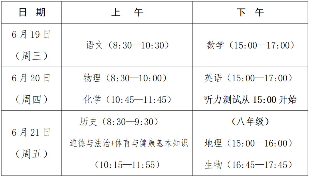 定了！2024年福建中考時間公布！