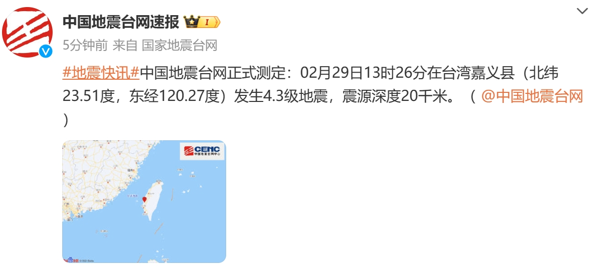 突發(fā)！地震了！福建多地有震感！