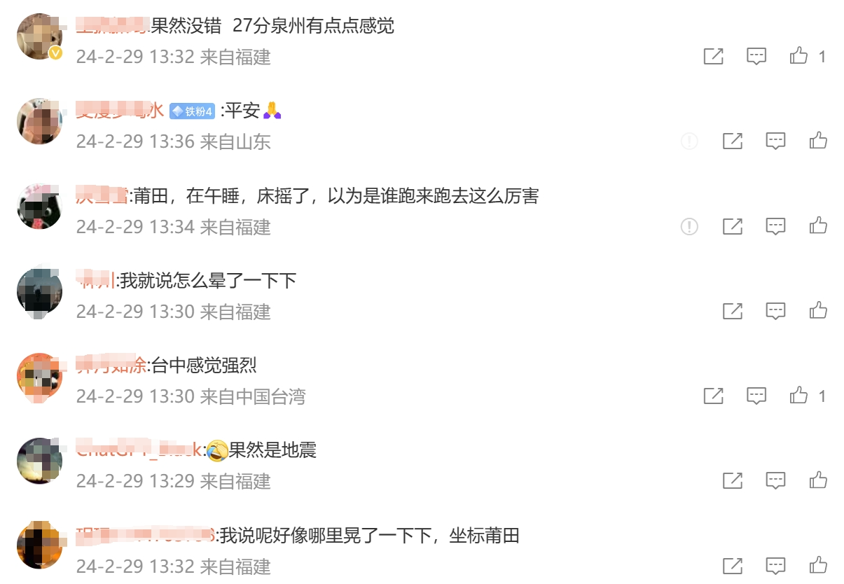 突發(fā)！地震了！福建多地有震感！