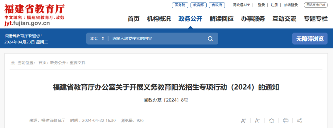 堅(jiān)決整治！福建省教育廳重要通知！
