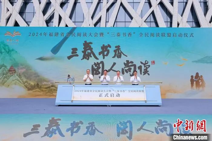 迎世界讀書日 福建創(chuàng)新推動書香社會建設