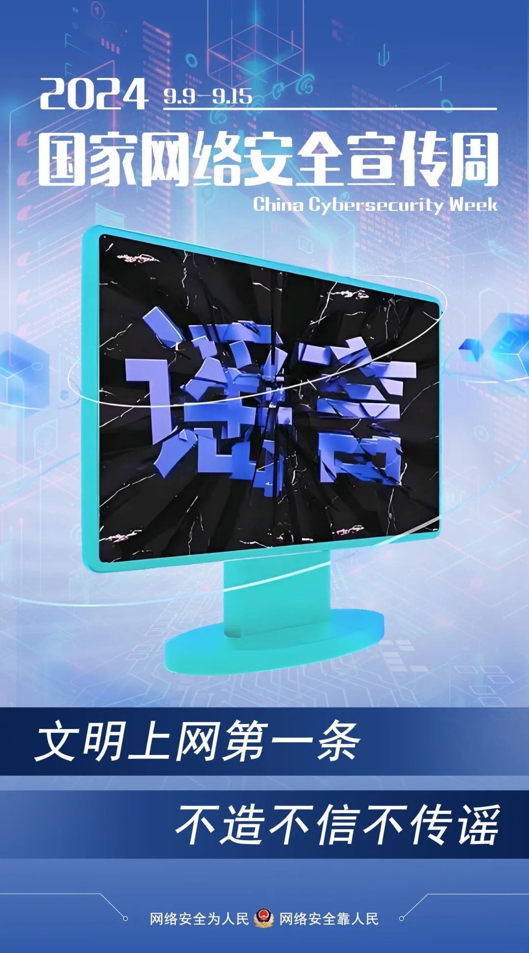 了解網絡安全知識，這組海報值得收藏！