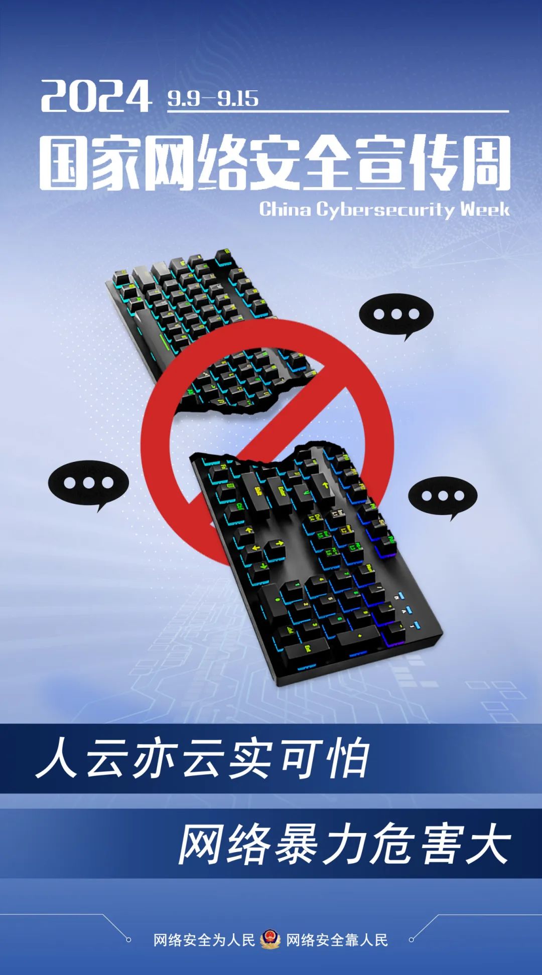 了解網絡安全知識，這組海報值得收藏！
