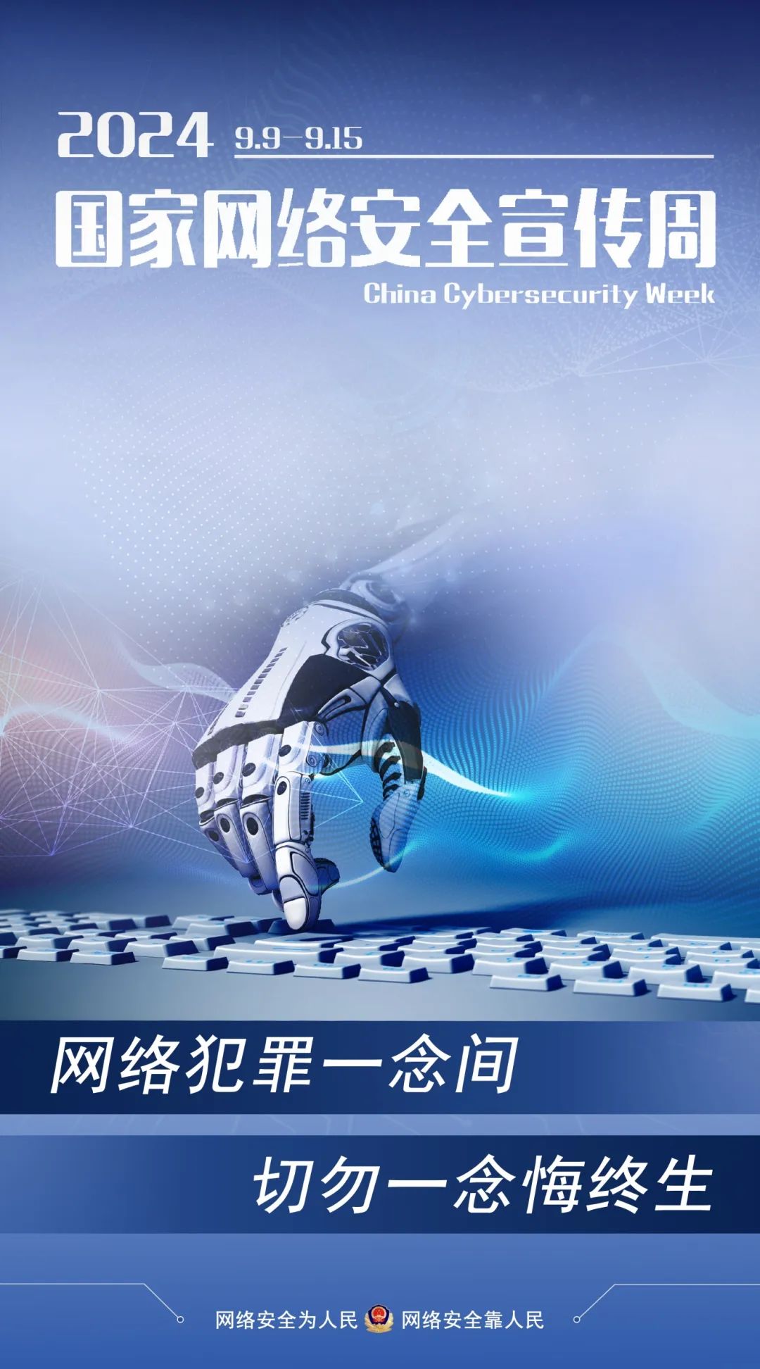 了解網絡安全知識，這組海報值得收藏！