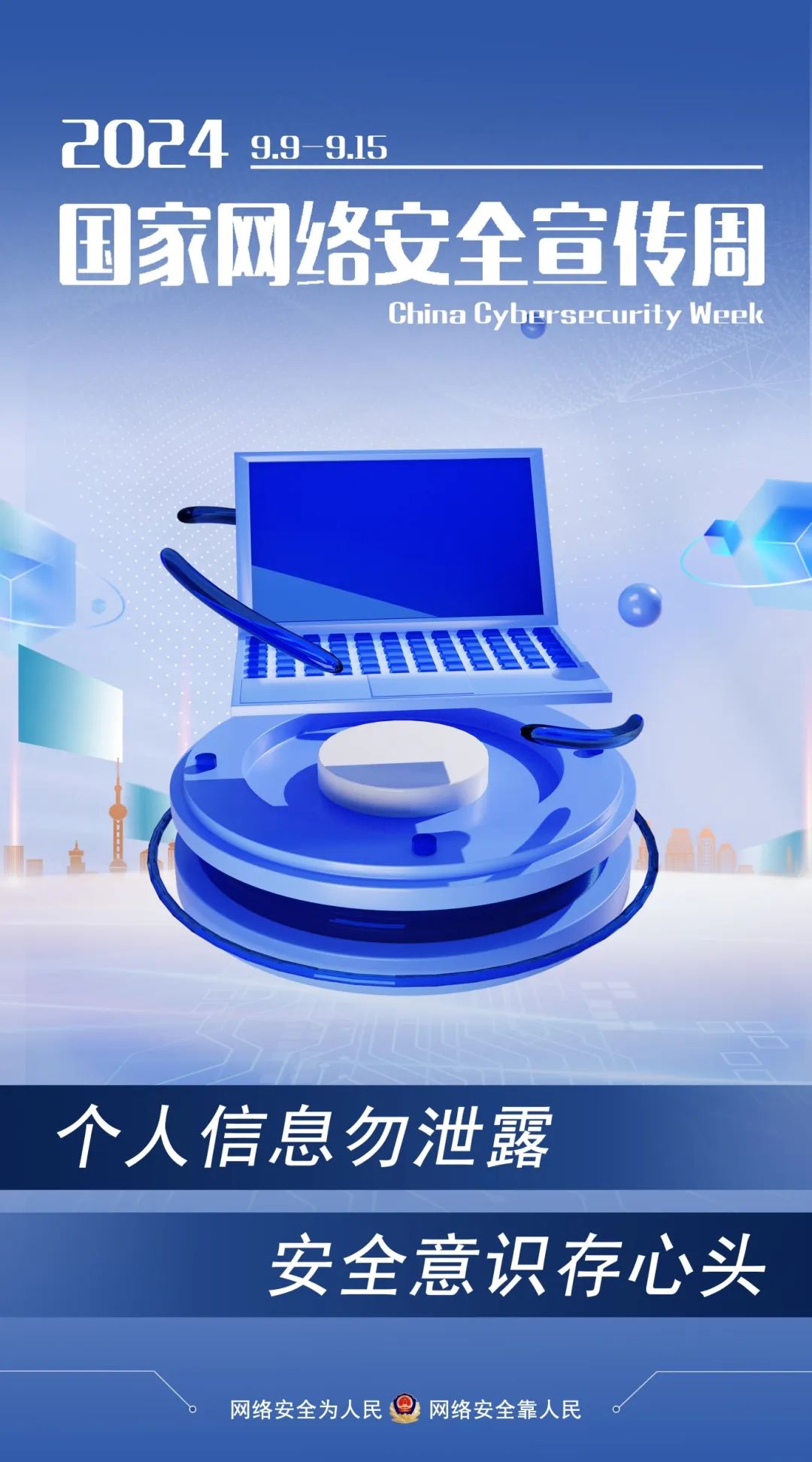 了解網絡安全知識，這組海報值得收藏！