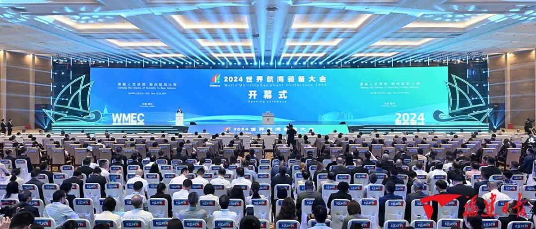 2024世界航海裝備大會(huì)在榕開幕