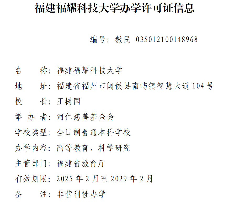 王樹(shù)國(guó)任校長(zhǎng)！福建福耀科技大學(xué)來(lái)了！