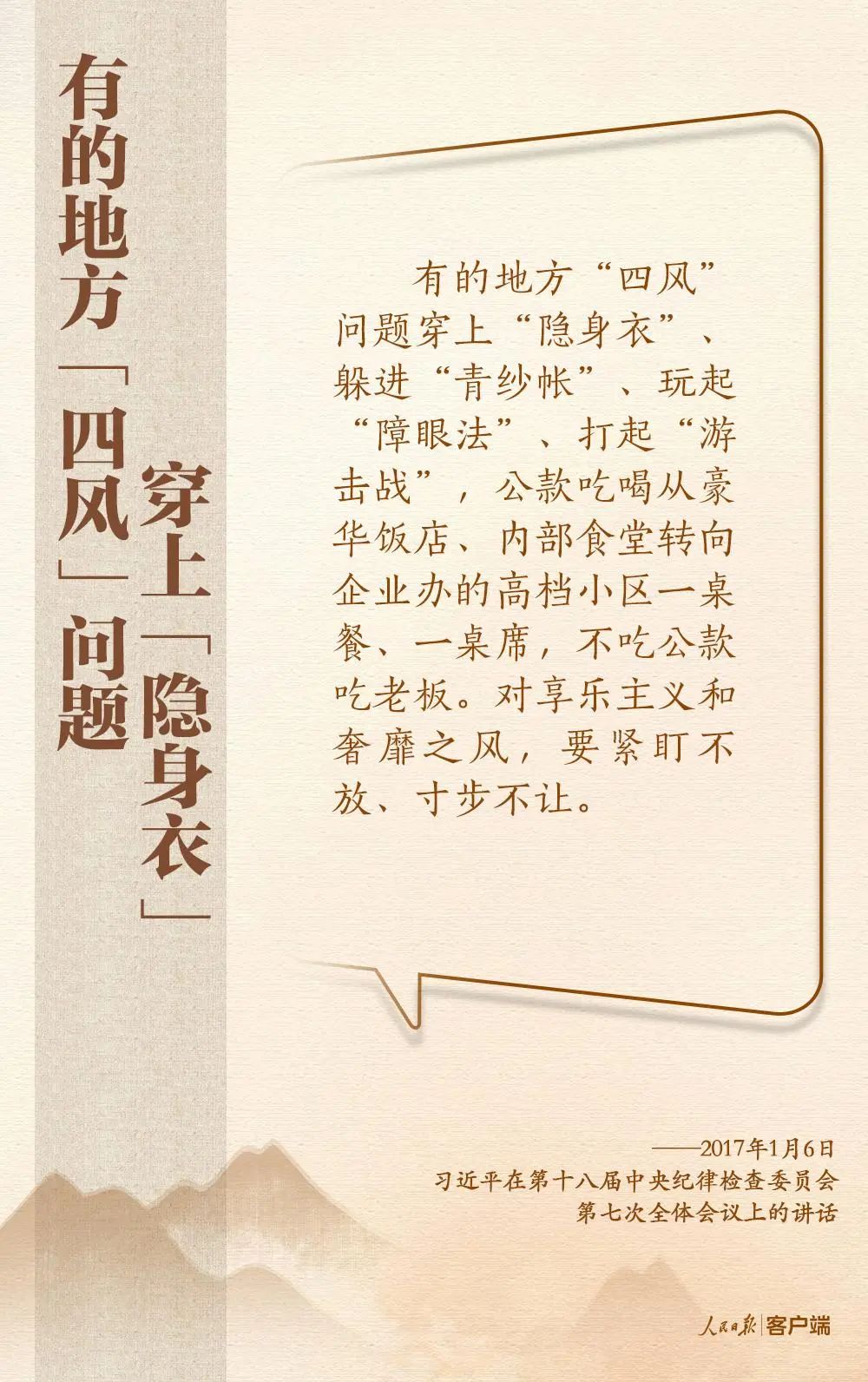 深入貫徹中央八項規(guī)定精神，總書記這些比喻和引用發(fā)人深省！