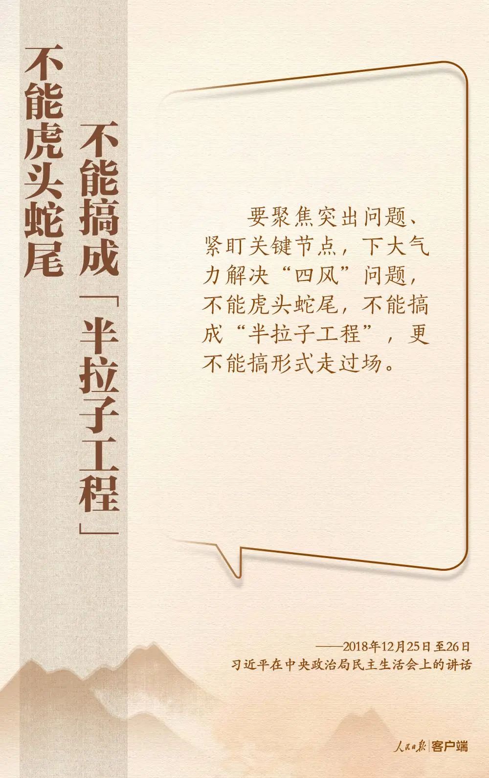 深入貫徹中央八項規(guī)定精神，總書記這些比喻和引用發(fā)人深省！