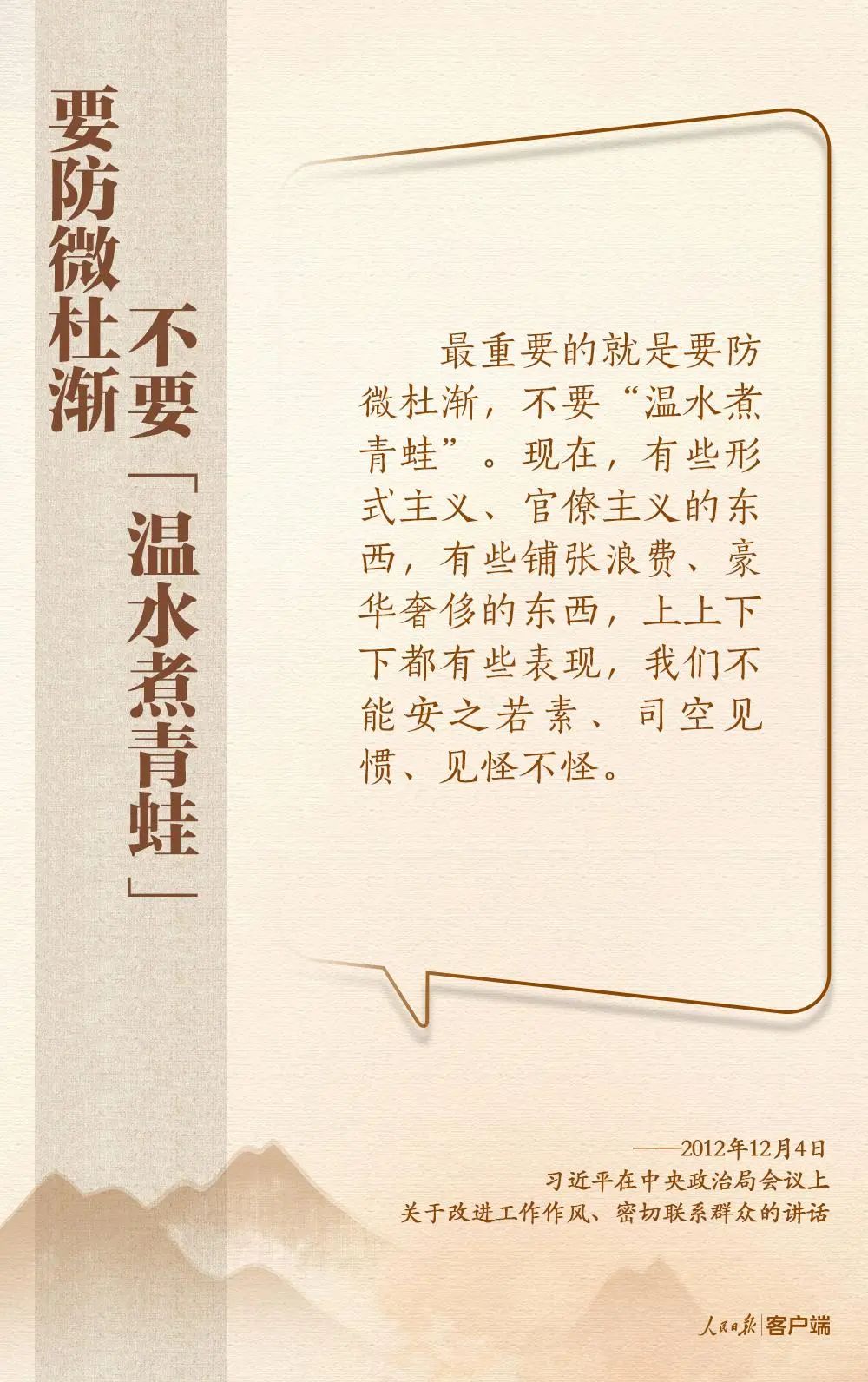 深入貫徹中央八項規(guī)定精神，總書記這些比喻和引用發(fā)人深省！