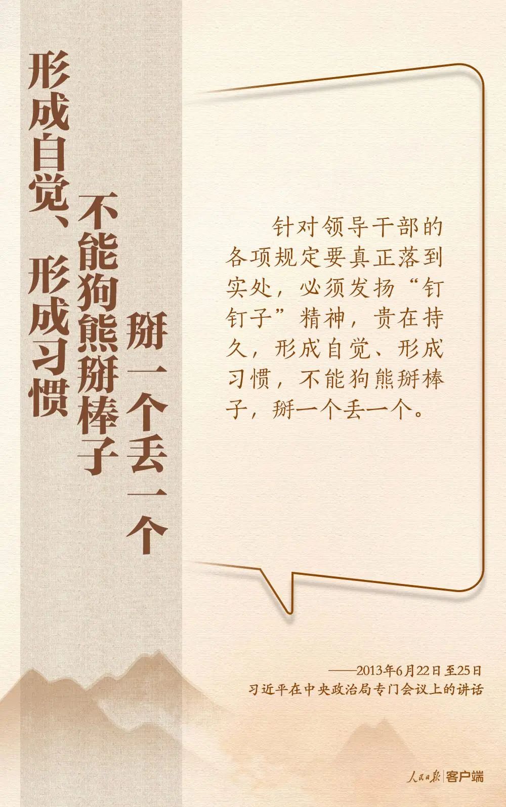 深入貫徹中央八項規(guī)定精神，總書記這些比喻和引用發(fā)人深省！