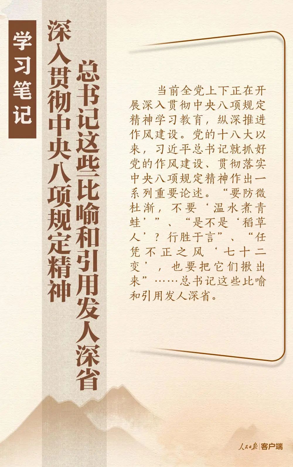 深入貫徹中央八項規(guī)定精神，總書記這些比喻和引用發(fā)人深省！